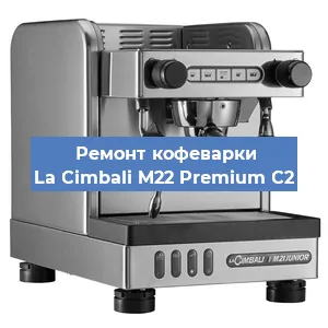 Замена дренажного клапана на кофемашине La Cimbali M22 Premium C2 в Ростове-на-Дону